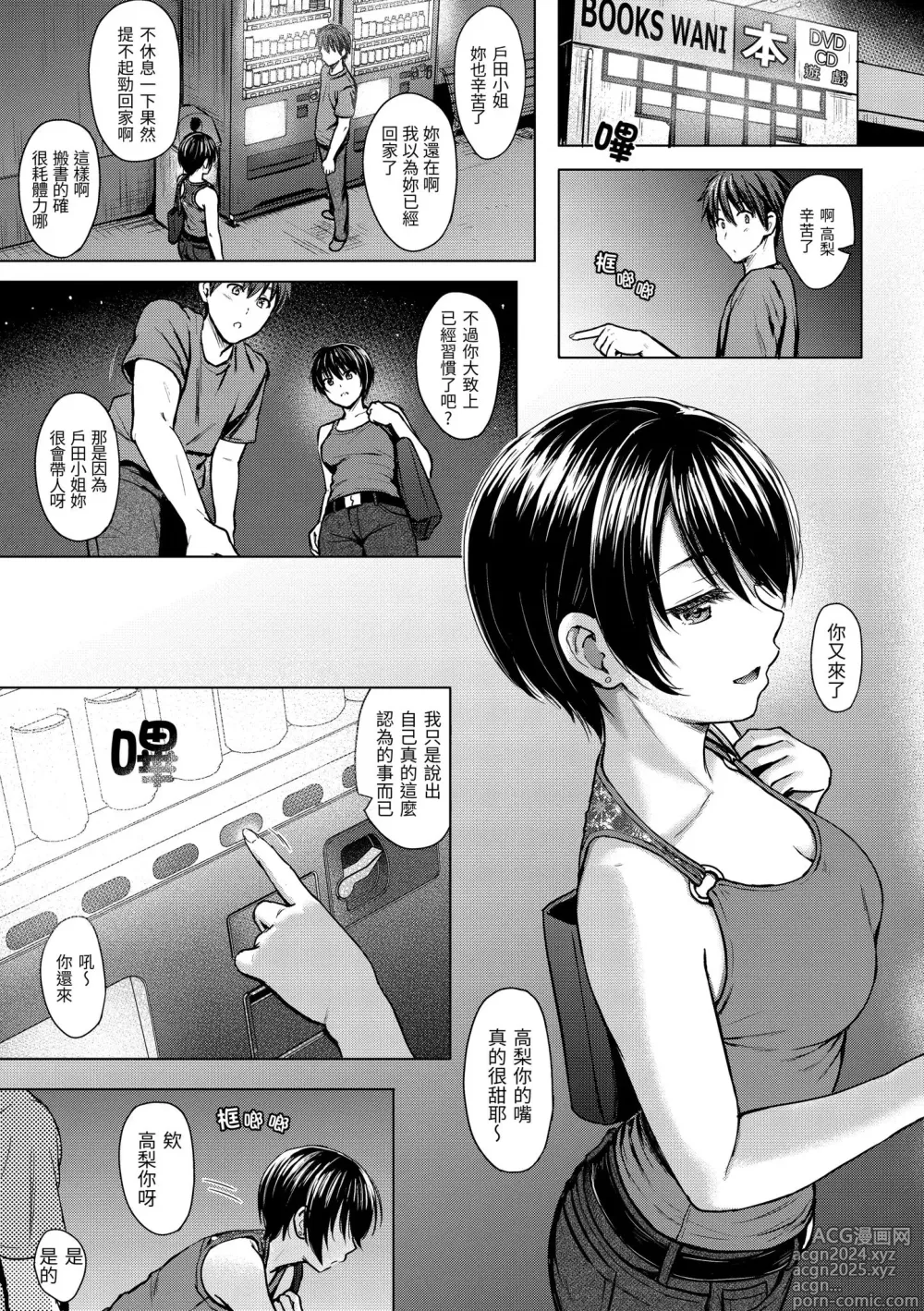 Page 111 of manga Itazura Talk - Listen to my sex talk, please｜惡作劇調情 (decensored)