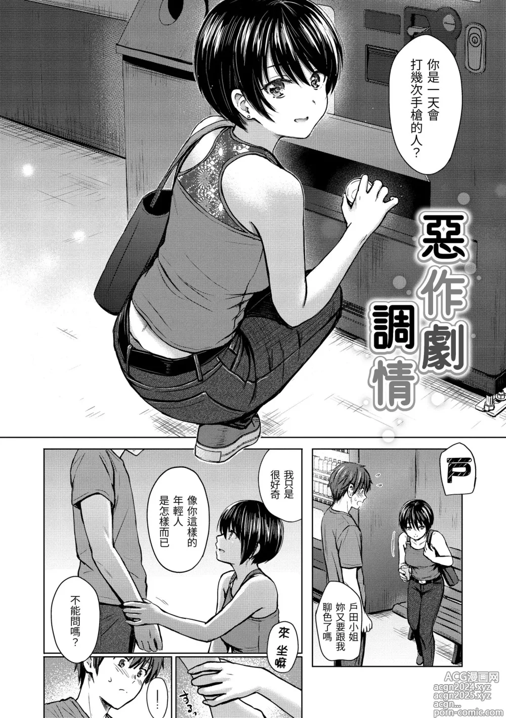 Page 112 of manga Itazura Talk - Listen to my sex talk, please｜惡作劇調情 (decensored)