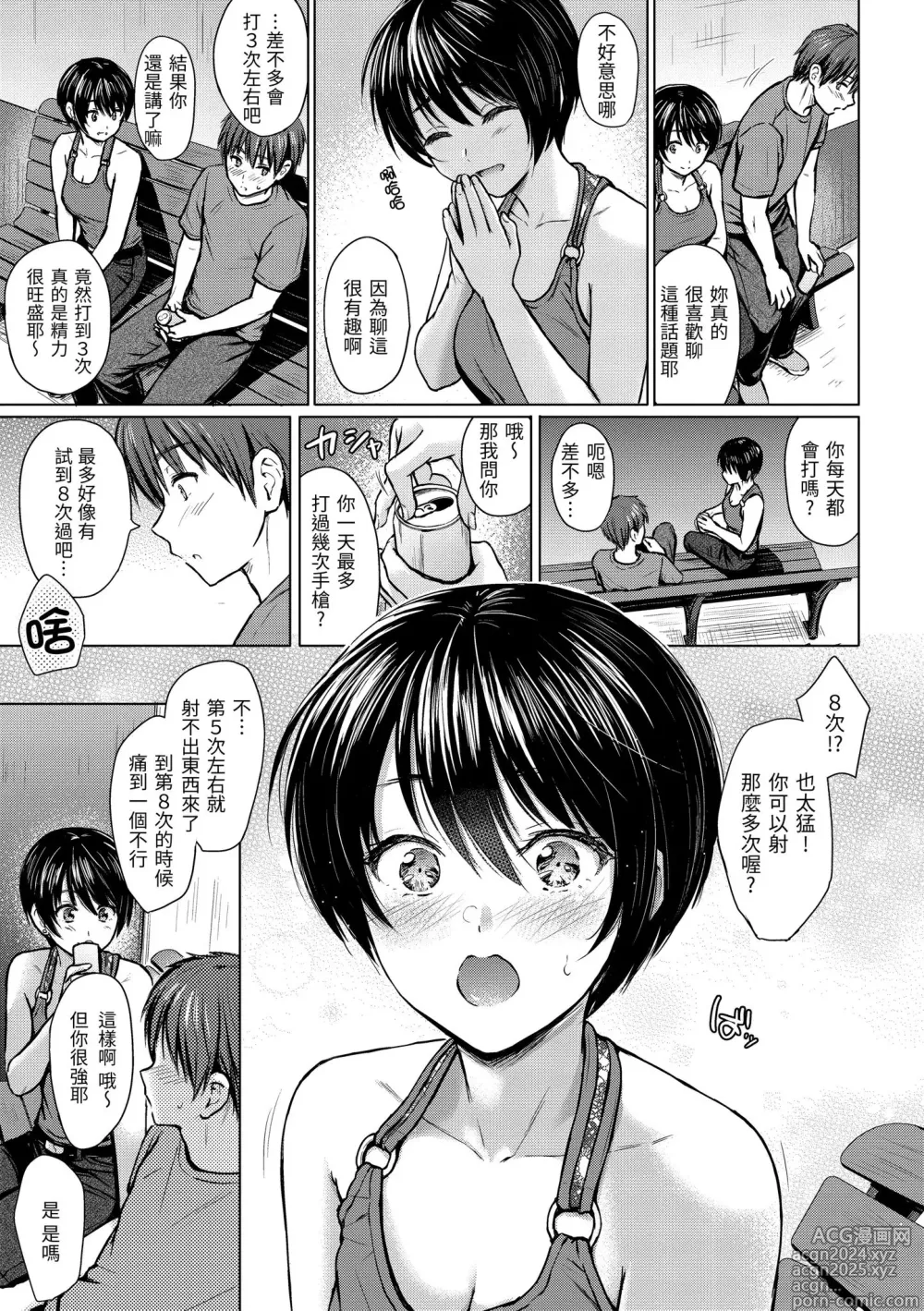 Page 113 of manga Itazura Talk - Listen to my sex talk, please｜惡作劇調情 (decensored)