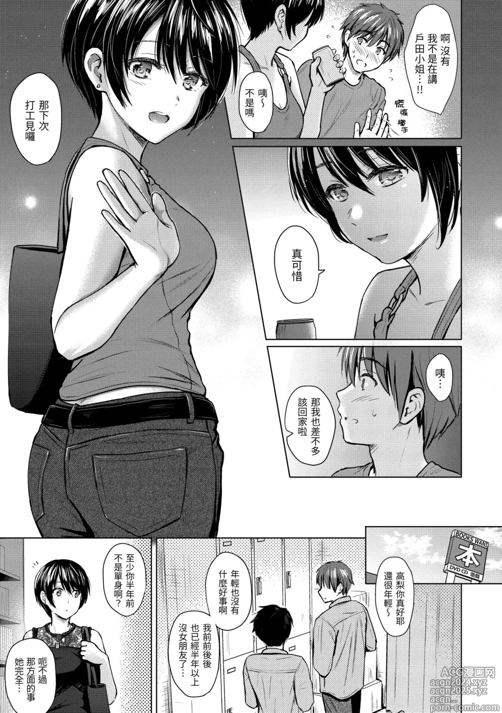 Page 115 of manga Itazura Talk - Listen to my sex talk, please｜惡作劇調情 (decensored)