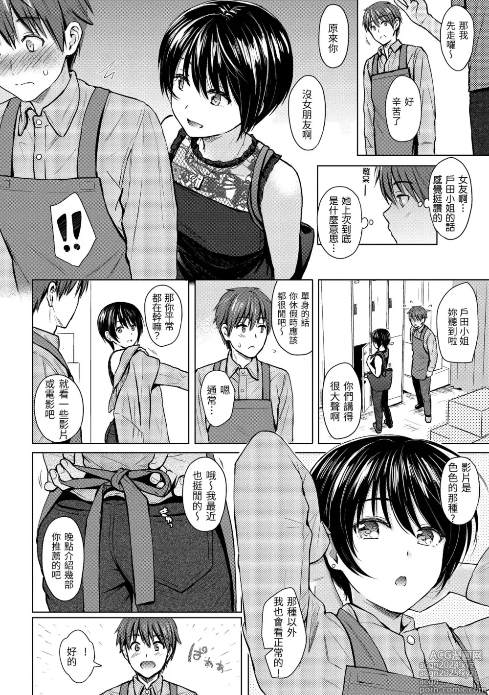 Page 116 of manga Itazura Talk - Listen to my sex talk, please｜惡作劇調情 (decensored)