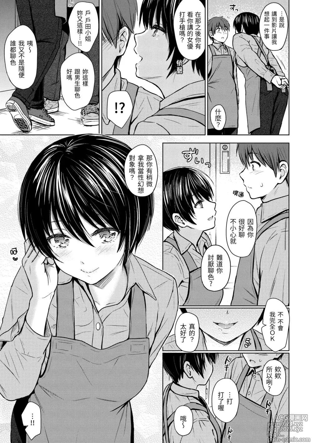 Page 117 of manga Itazura Talk - Listen to my sex talk, please｜惡作劇調情 (decensored)