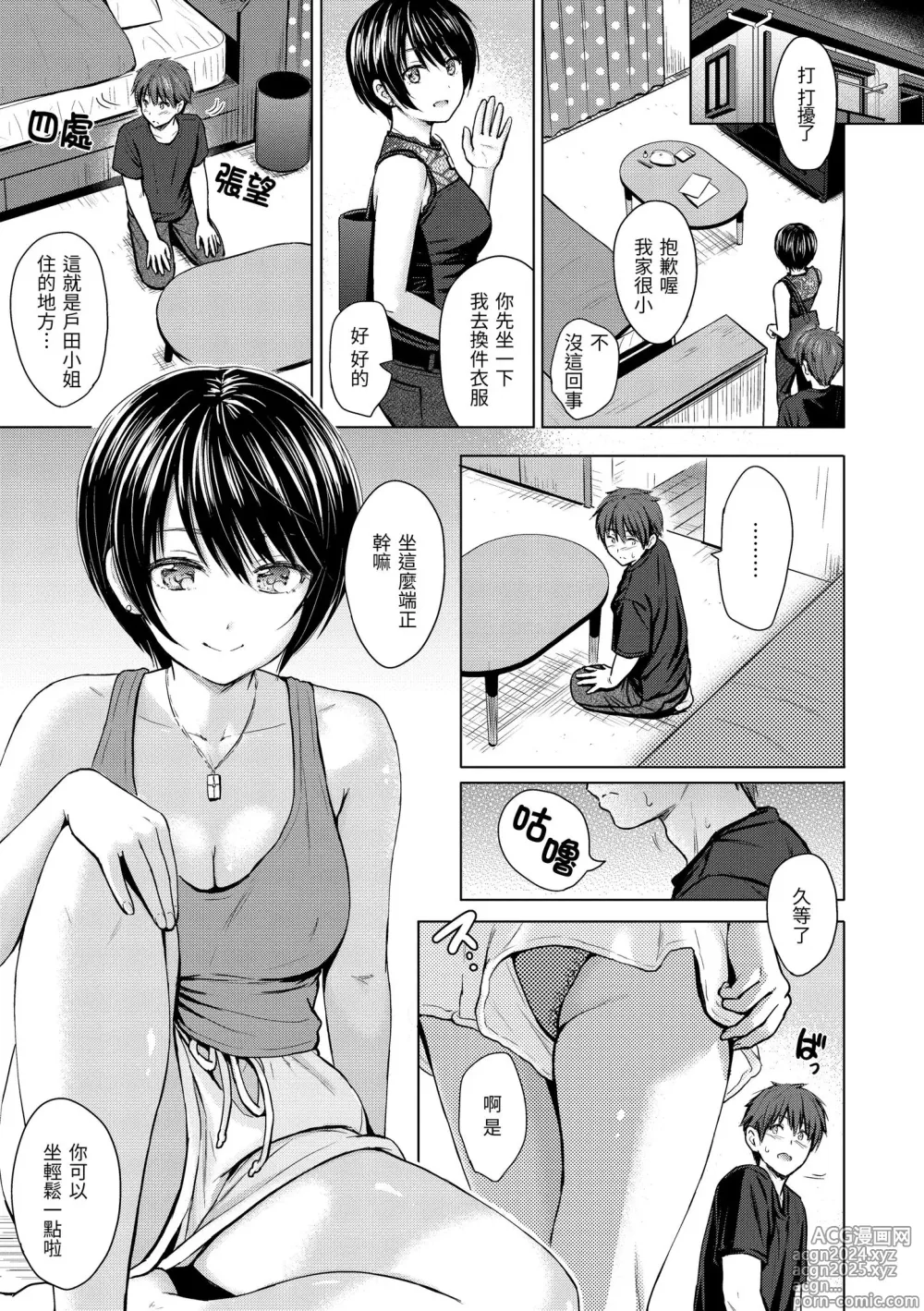 Page 119 of manga Itazura Talk - Listen to my sex talk, please｜惡作劇調情 (decensored)