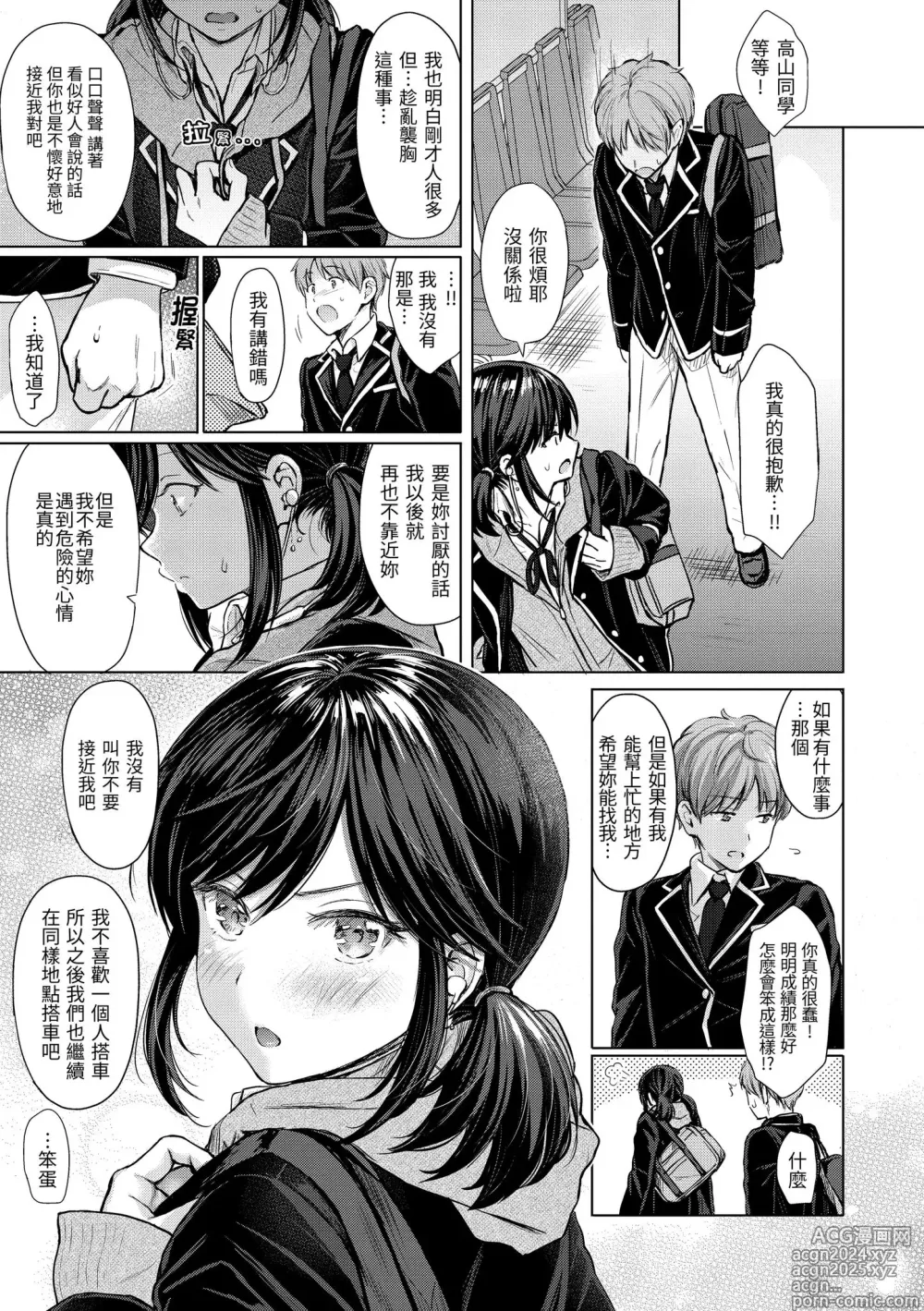 Page 13 of manga Itazura Talk - Listen to my sex talk, please｜惡作劇調情 (decensored)