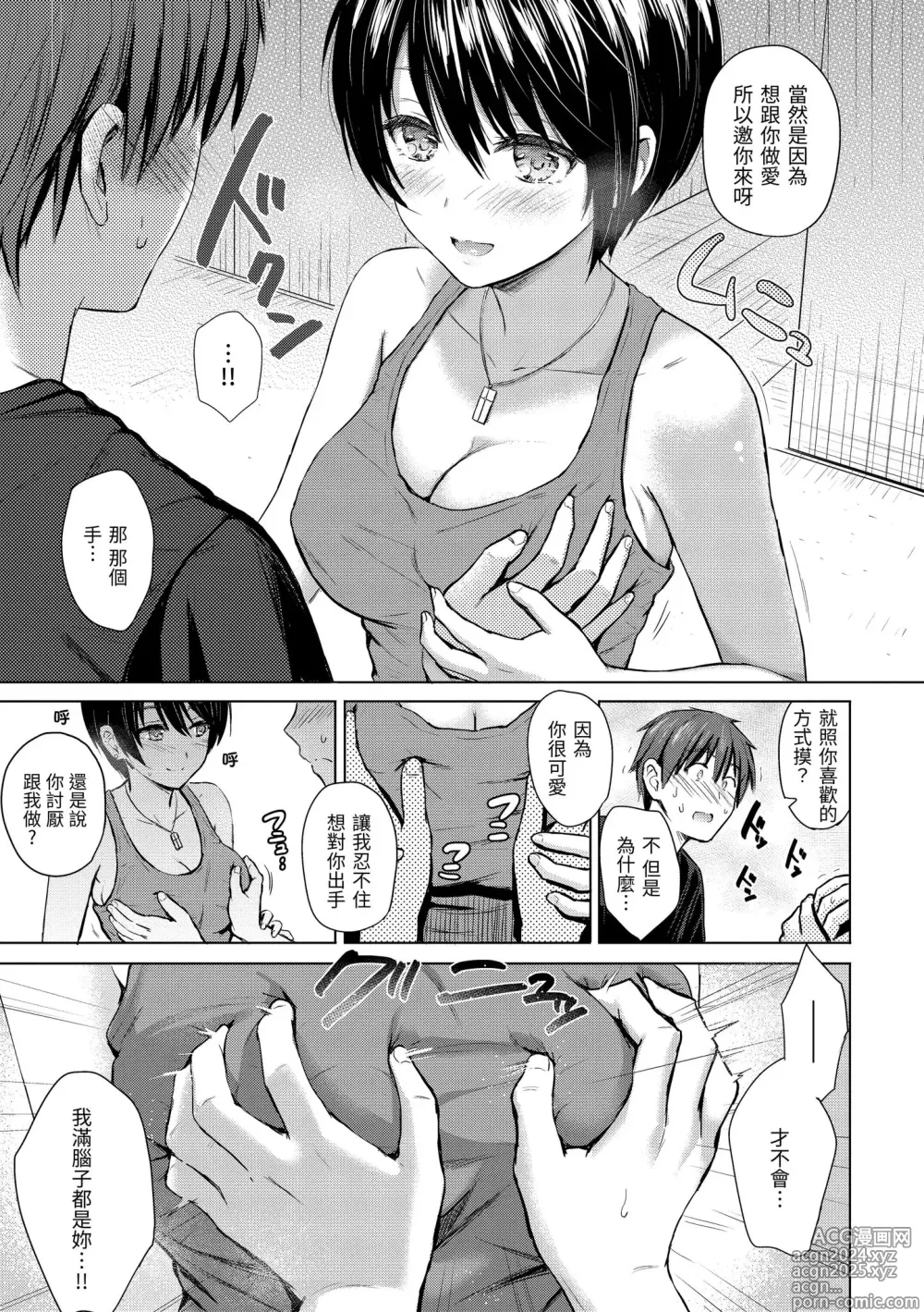 Page 121 of manga Itazura Talk - Listen to my sex talk, please｜惡作劇調情 (decensored)