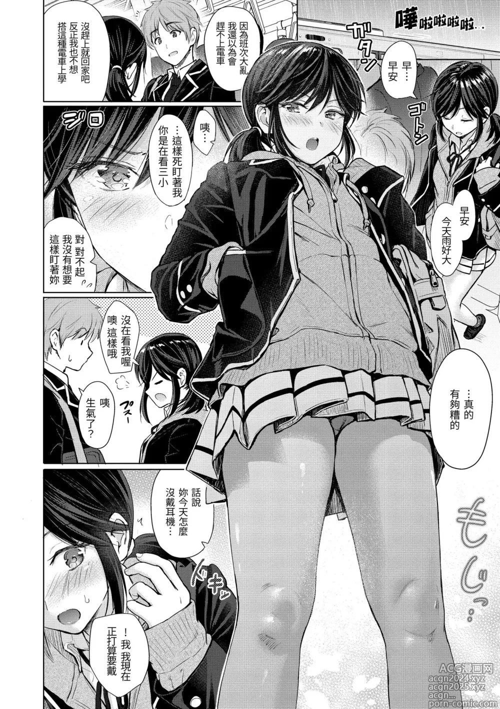 Page 14 of manga Itazura Talk - Listen to my sex talk, please｜惡作劇調情 (decensored)