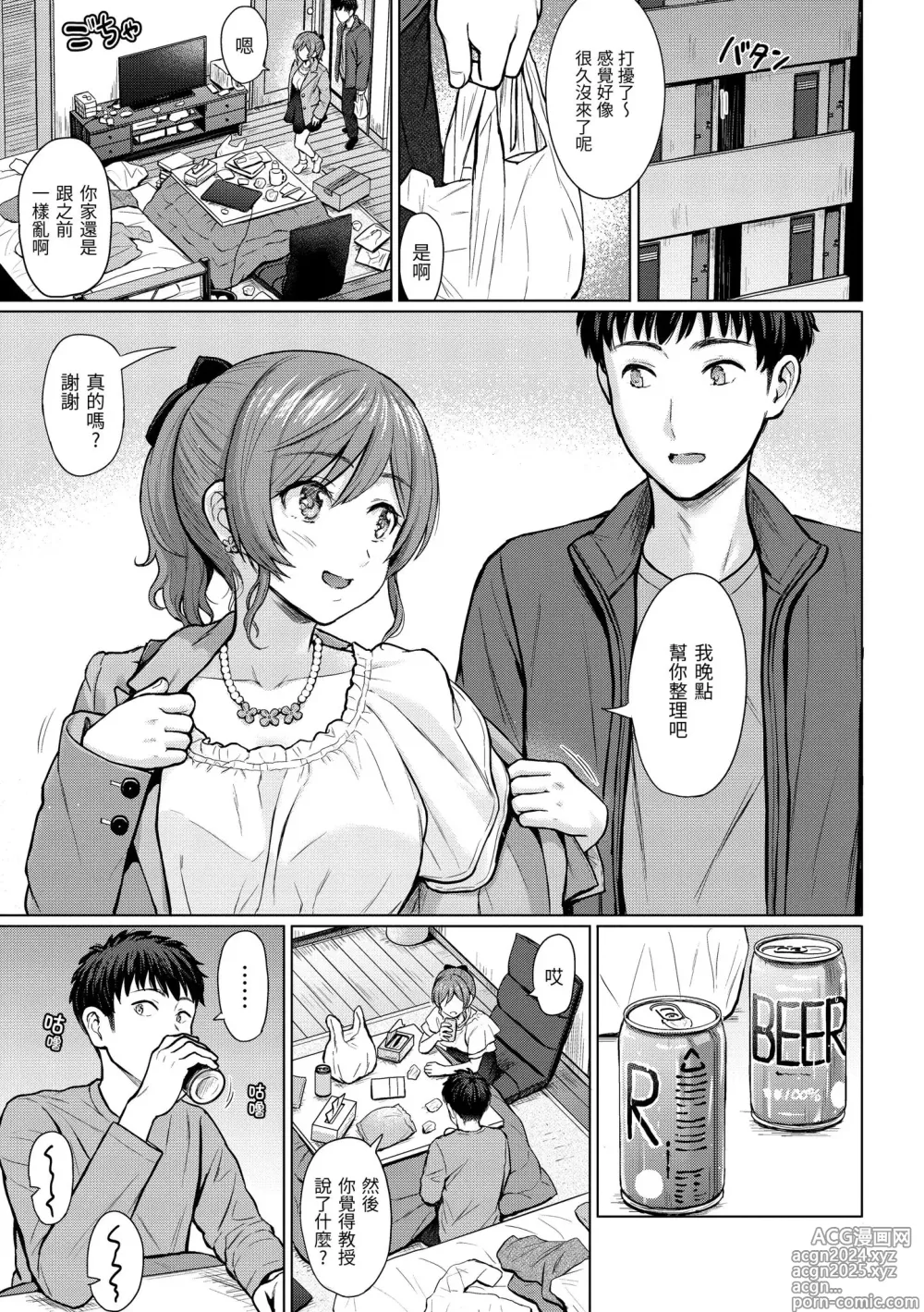 Page 135 of manga Itazura Talk - Listen to my sex talk, please｜惡作劇調情 (decensored)