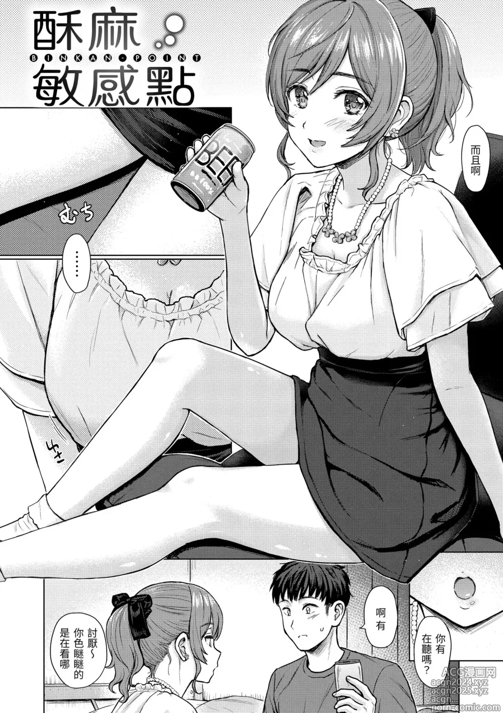 Page 136 of manga Itazura Talk - Listen to my sex talk, please｜惡作劇調情 (decensored)