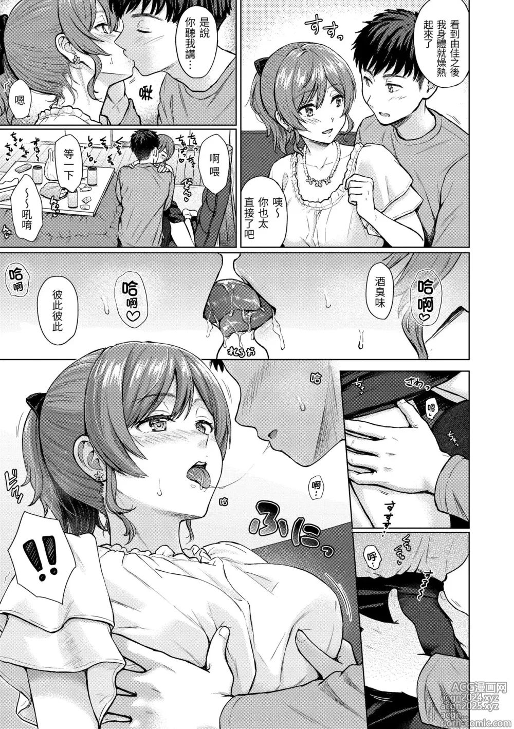 Page 137 of manga Itazura Talk - Listen to my sex talk, please｜惡作劇調情 (decensored)