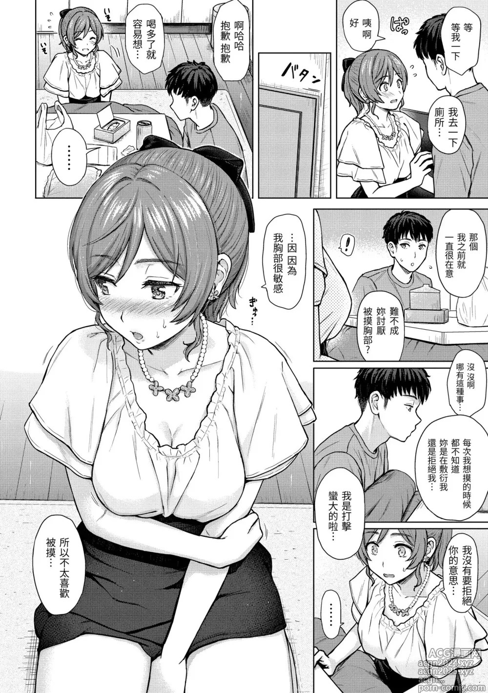 Page 138 of manga Itazura Talk - Listen to my sex talk, please｜惡作劇調情 (decensored)