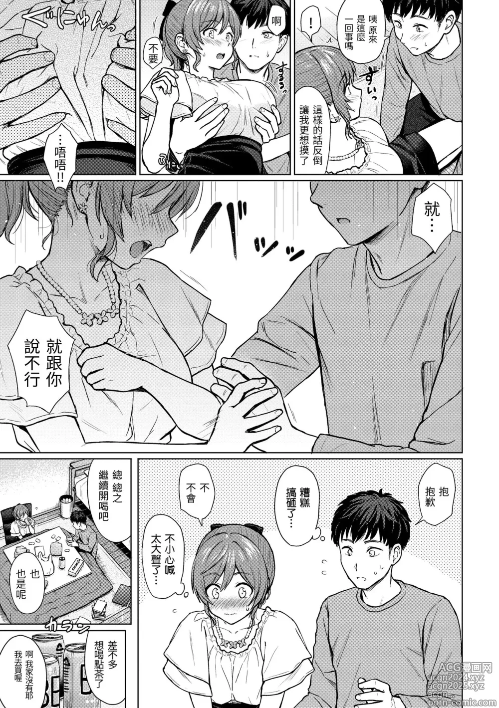 Page 139 of manga Itazura Talk - Listen to my sex talk, please｜惡作劇調情 (decensored)