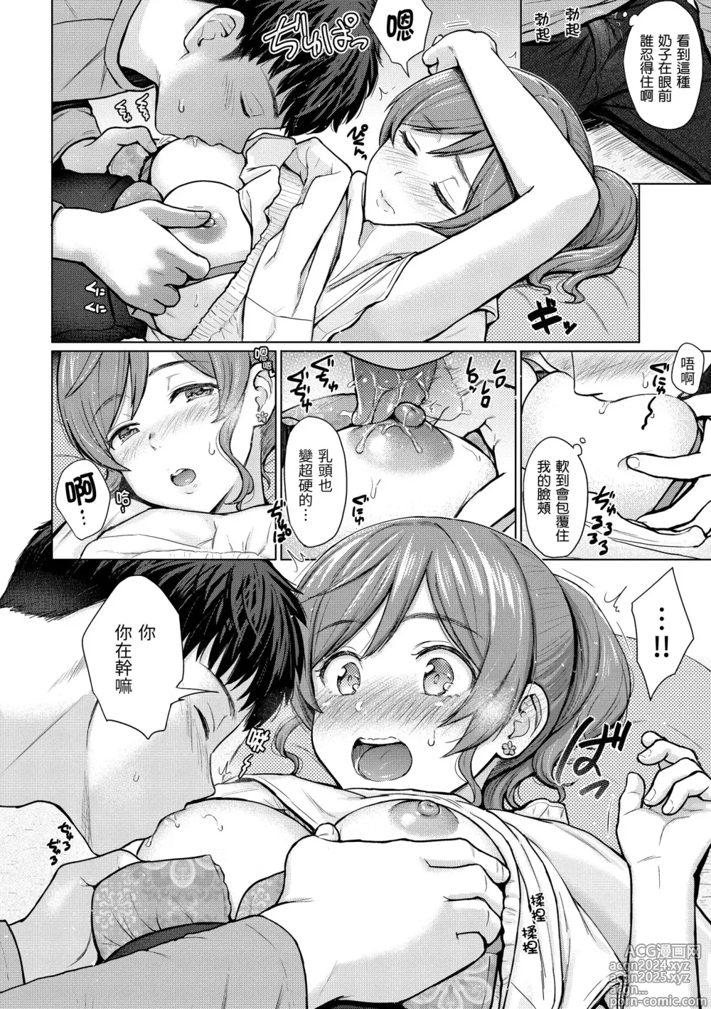 Page 142 of manga Itazura Talk - Listen to my sex talk, please｜惡作劇調情 (decensored)