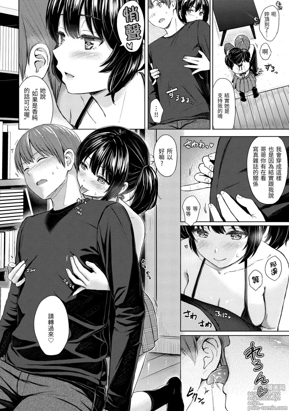 Page 160 of manga Itazura Talk - Listen to my sex talk, please｜惡作劇調情 (decensored)