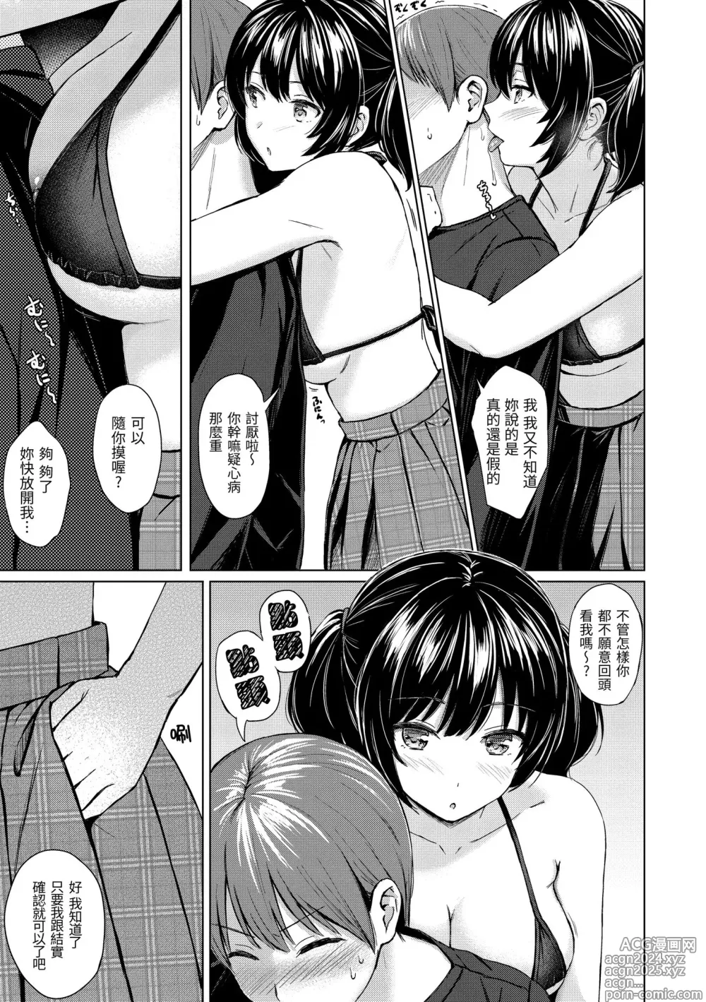 Page 161 of manga Itazura Talk - Listen to my sex talk, please｜惡作劇調情 (decensored)