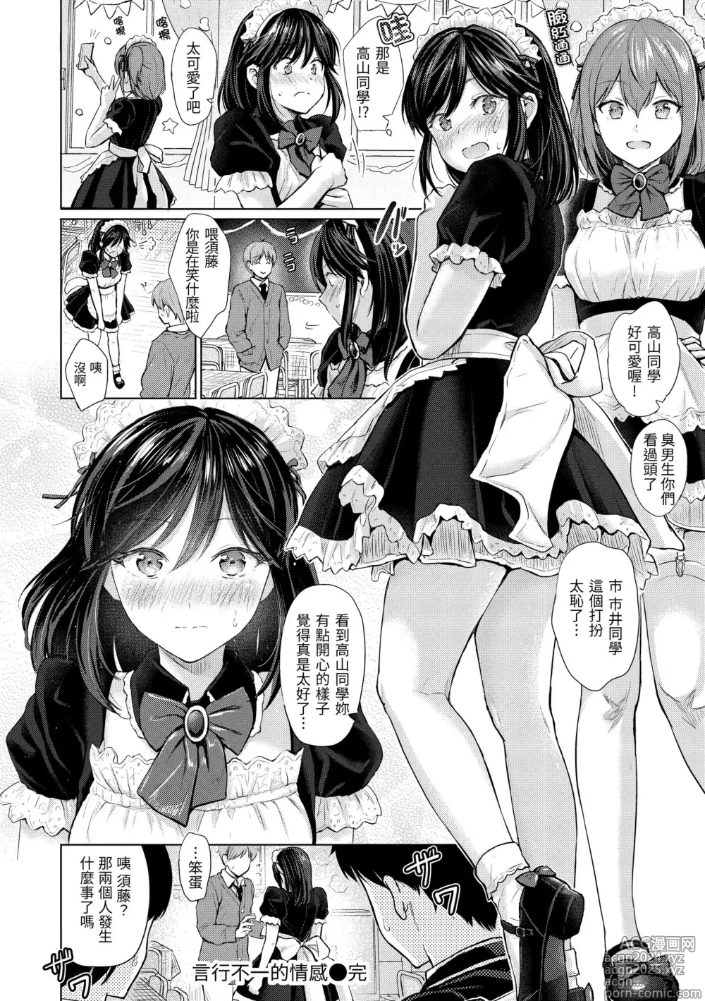 Page 28 of manga Itazura Talk - Listen to my sex talk, please｜惡作劇調情 (decensored)