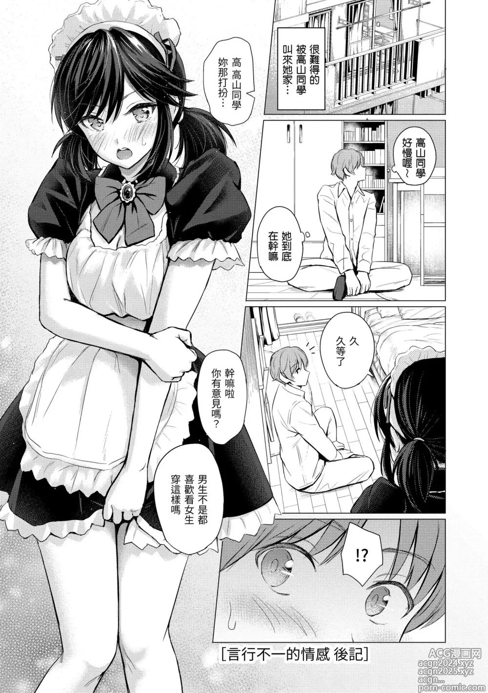 Page 29 of manga Itazura Talk - Listen to my sex talk, please｜惡作劇調情 (decensored)