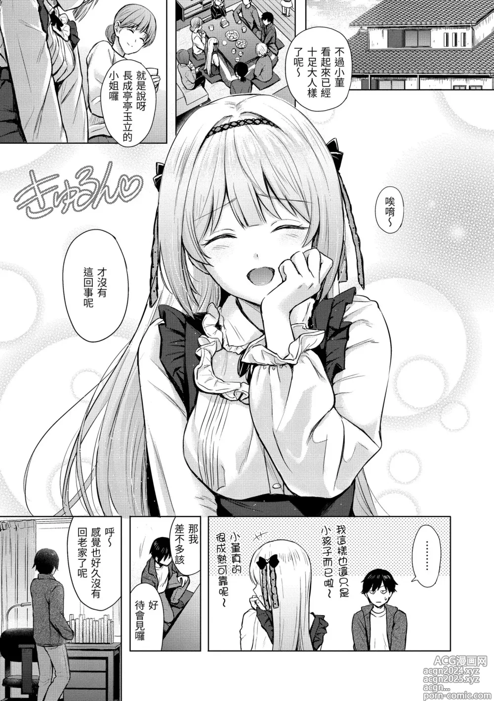 Page 37 of manga Itazura Talk - Listen to my sex talk, please｜惡作劇調情 (decensored)