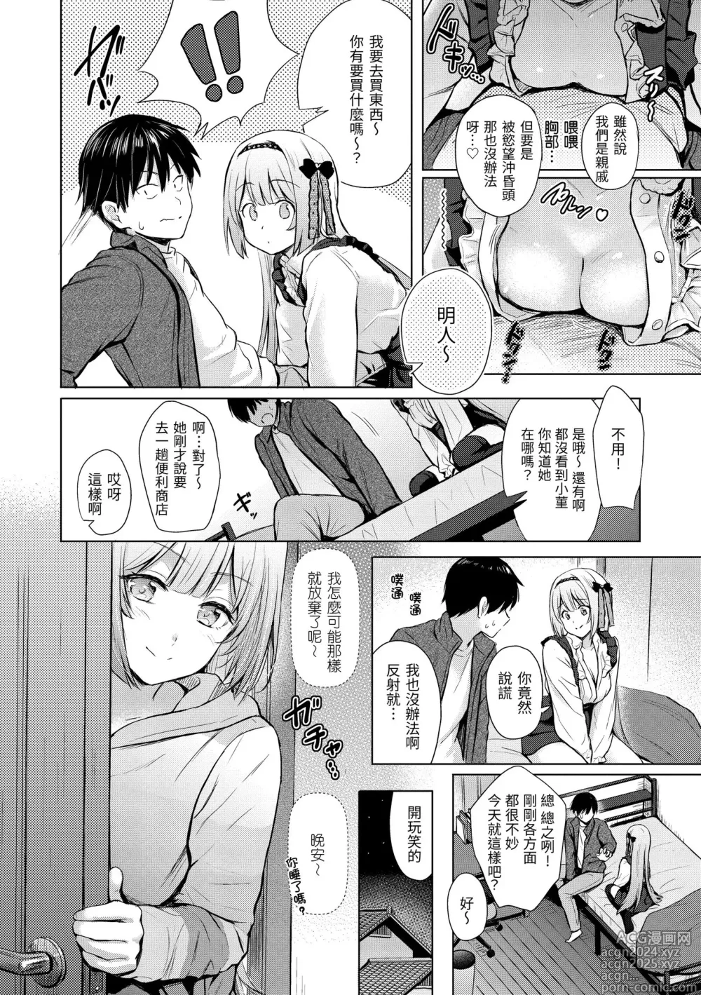 Page 44 of manga Itazura Talk - Listen to my sex talk, please｜惡作劇調情 (decensored)