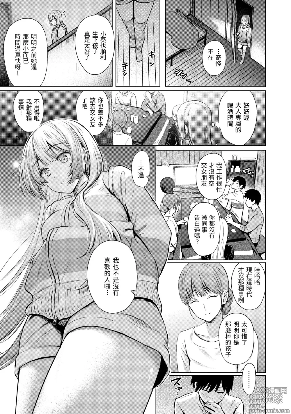 Page 45 of manga Itazura Talk - Listen to my sex talk, please｜惡作劇調情 (decensored)