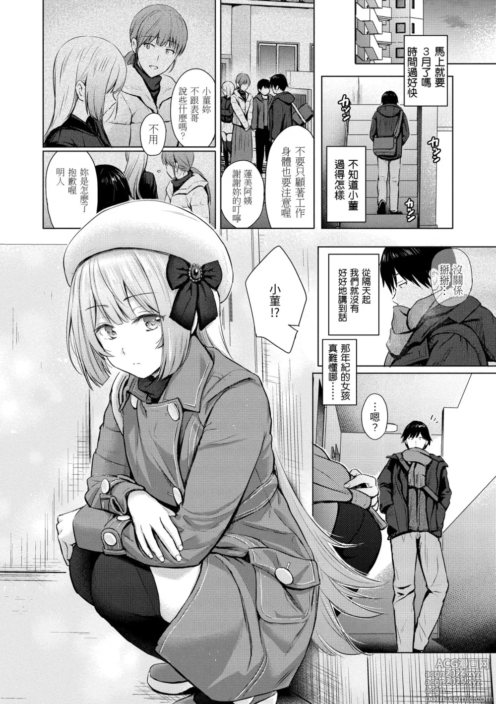 Page 46 of manga Itazura Talk - Listen to my sex talk, please｜惡作劇調情 (decensored)