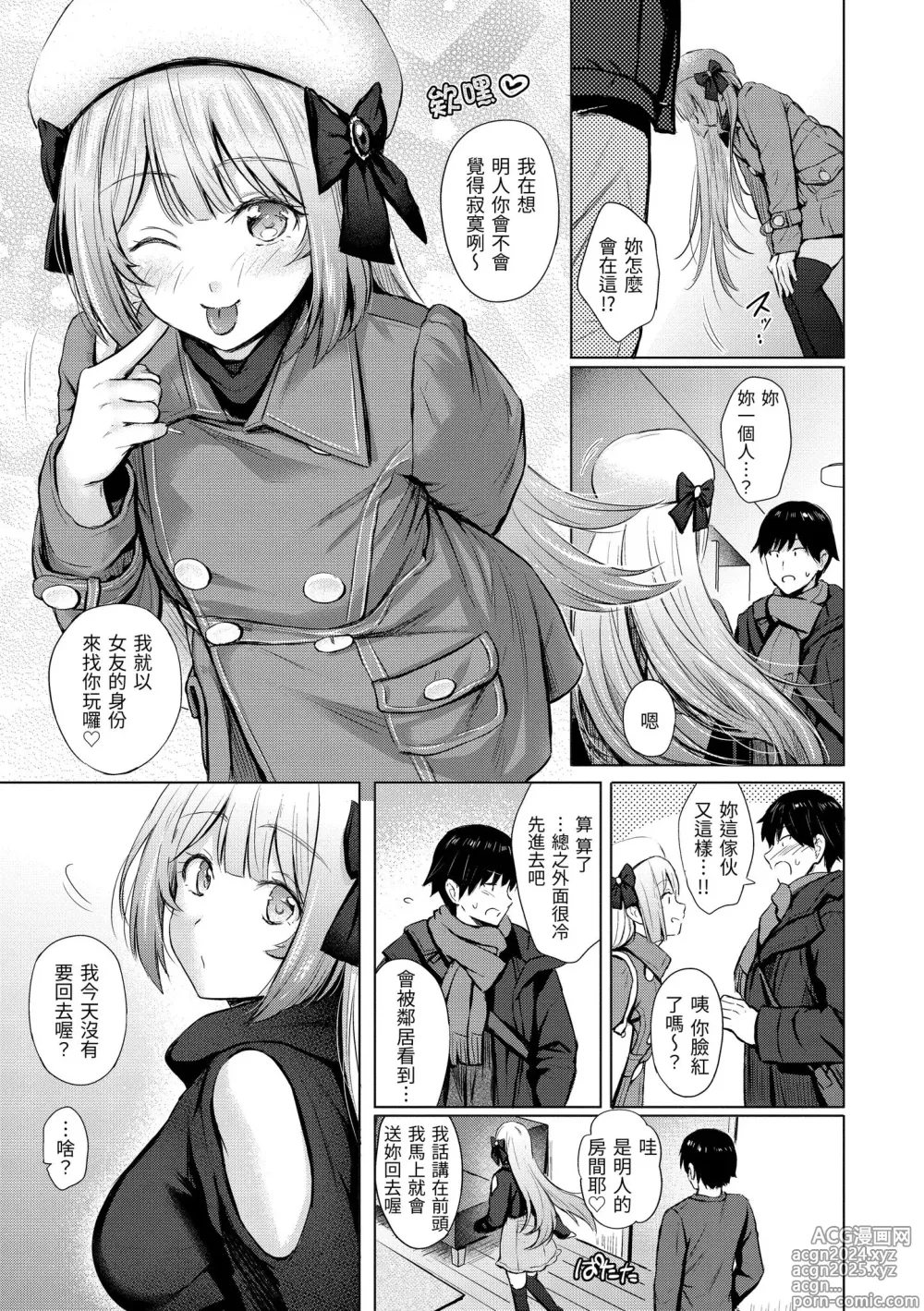 Page 47 of manga Itazura Talk - Listen to my sex talk, please｜惡作劇調情 (decensored)