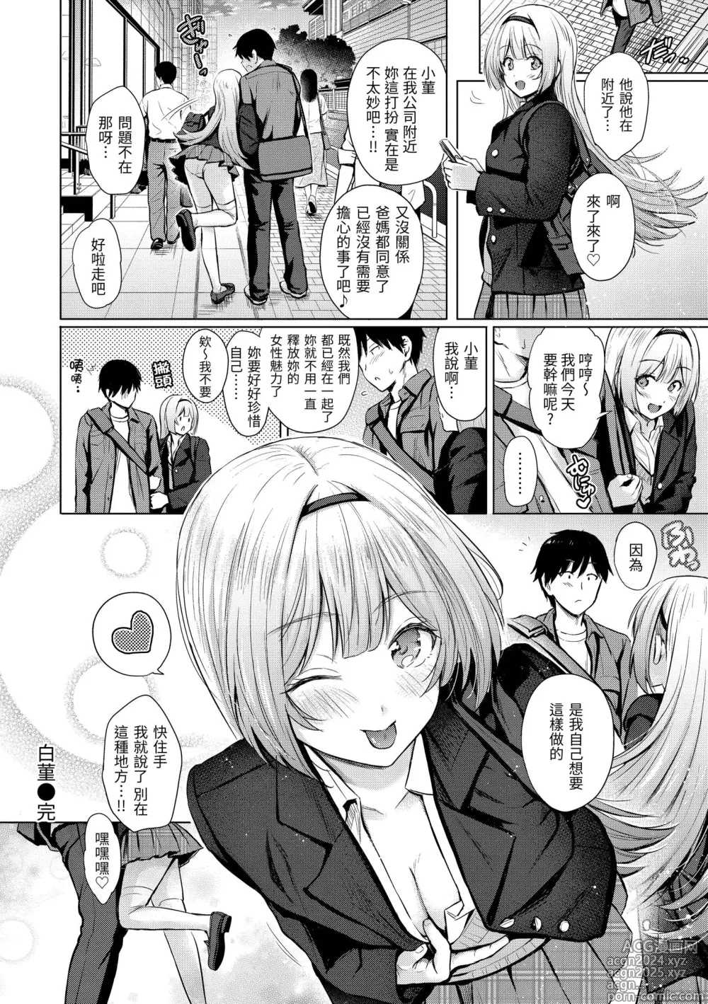 Page 60 of manga Itazura Talk - Listen to my sex talk, please｜惡作劇調情 (decensored)