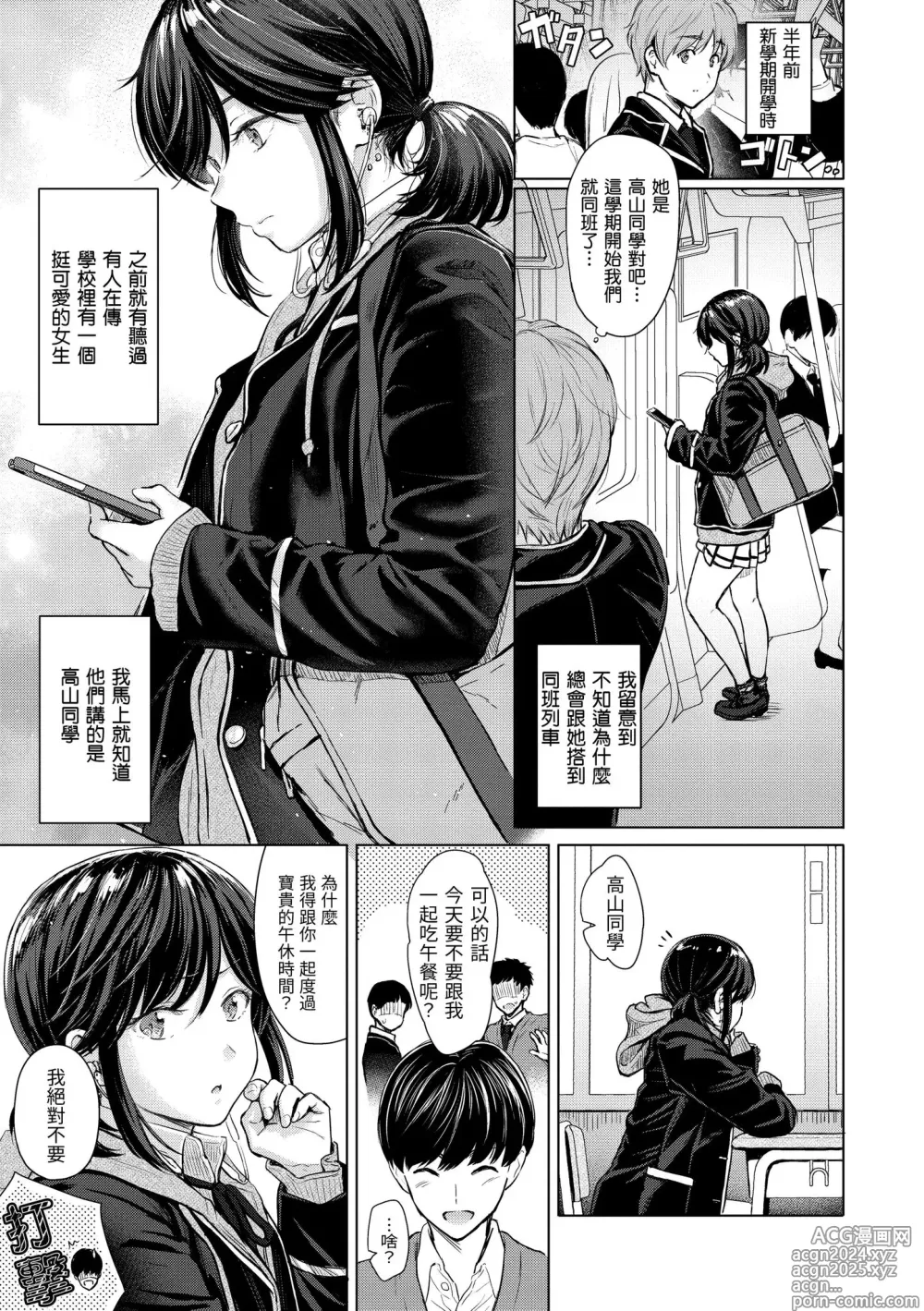 Page 7 of manga Itazura Talk - Listen to my sex talk, please｜惡作劇調情 (decensored)