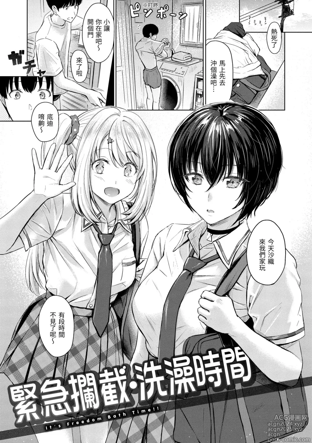 Page 61 of manga Itazura Talk - Listen to my sex talk, please｜惡作劇調情 (decensored)