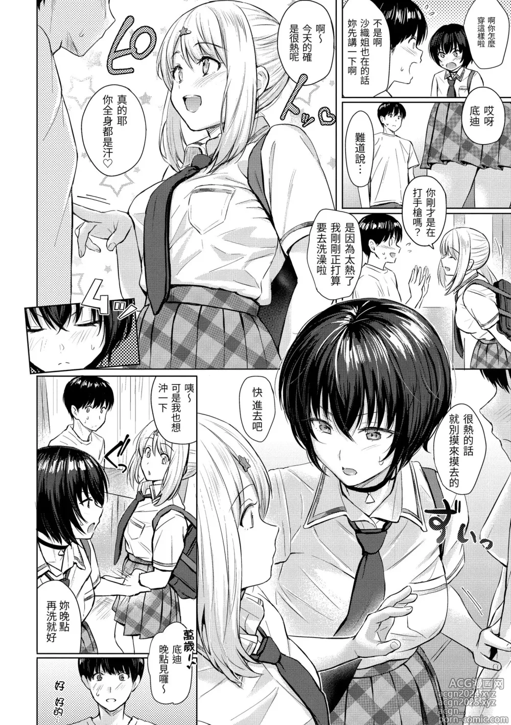 Page 62 of manga Itazura Talk - Listen to my sex talk, please｜惡作劇調情 (decensored)