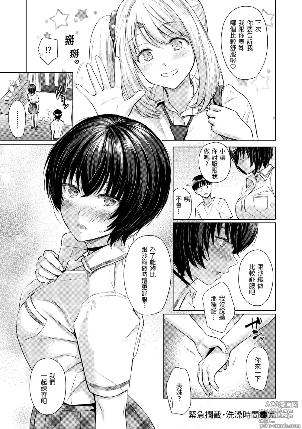 Page 82 of manga Itazura Talk - Listen to my sex talk, please｜惡作劇調情 (decensored)