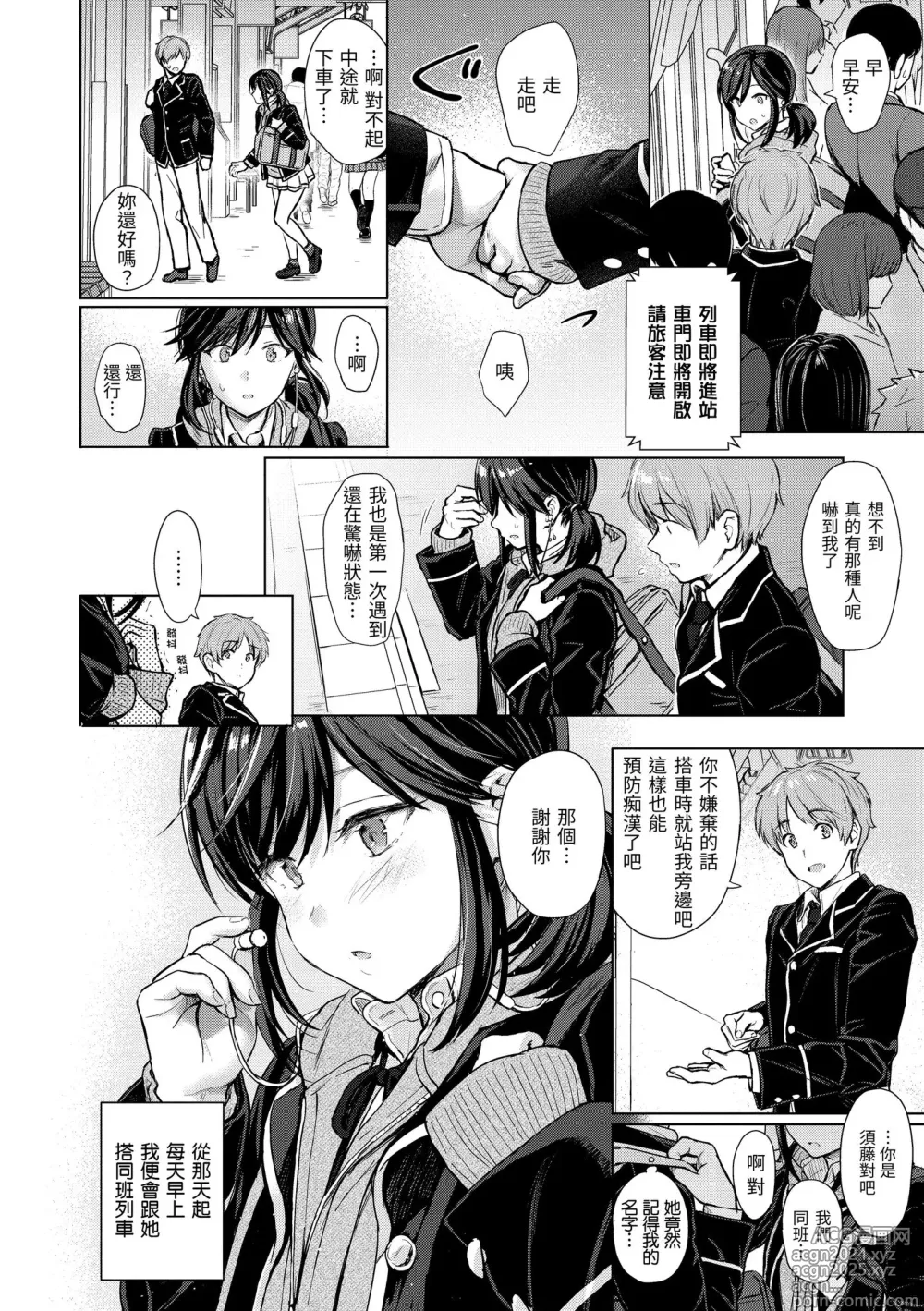 Page 10 of manga Itazura Talk - Listen to my sex talk, please｜惡作劇調情 (decensored)