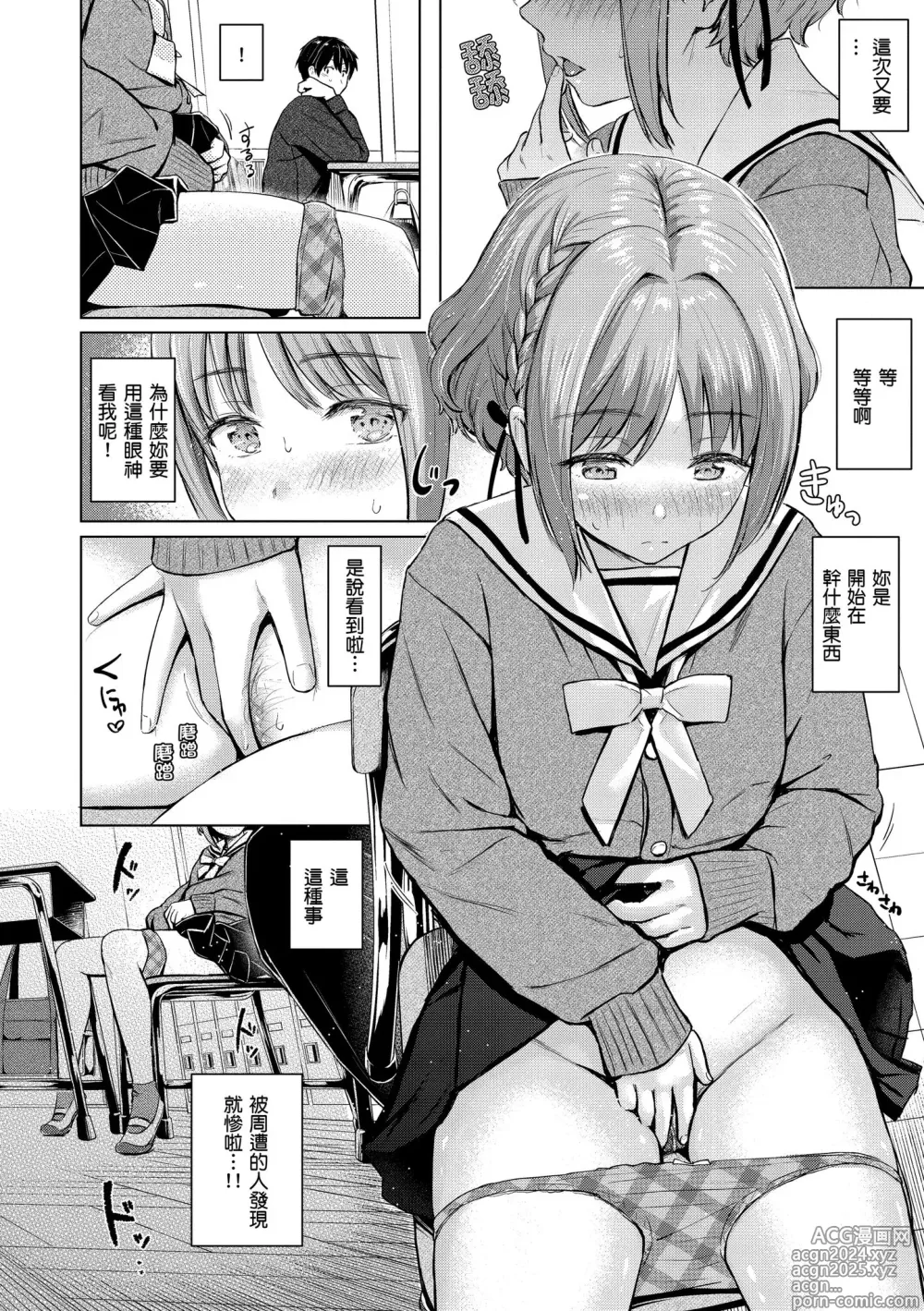 Page 92 of manga Itazura Talk - Listen to my sex talk, please｜惡作劇調情 (decensored)