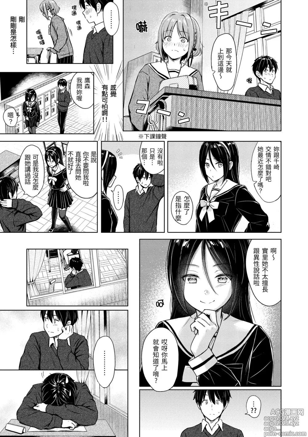 Page 93 of manga Itazura Talk - Listen to my sex talk, please｜惡作劇調情 (decensored)