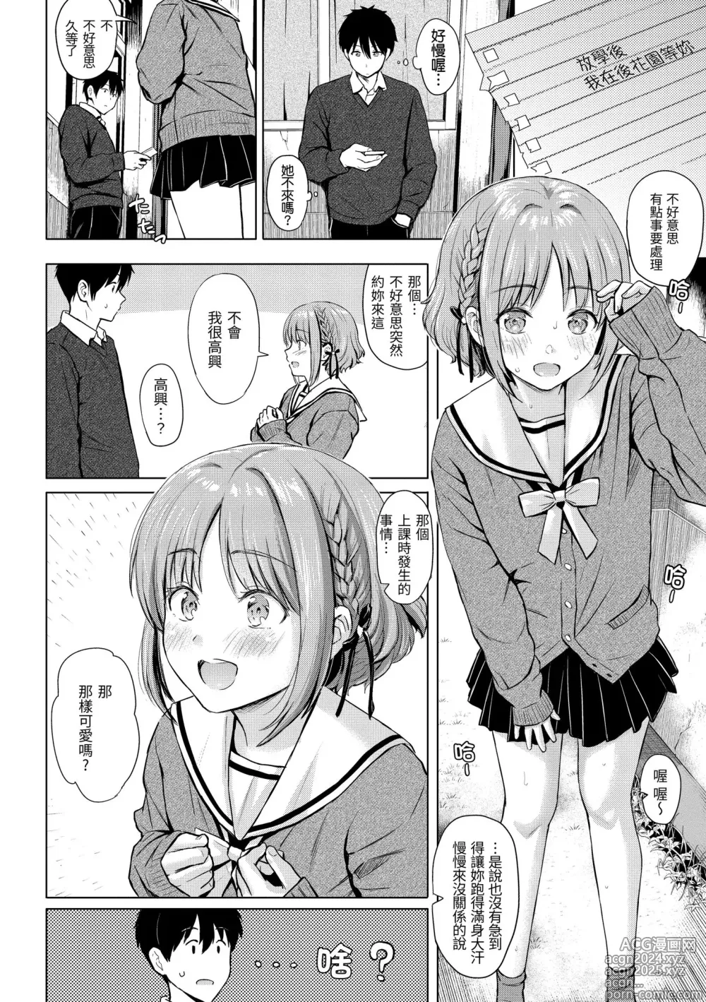 Page 96 of manga Itazura Talk - Listen to my sex talk, please｜惡作劇調情 (decensored)