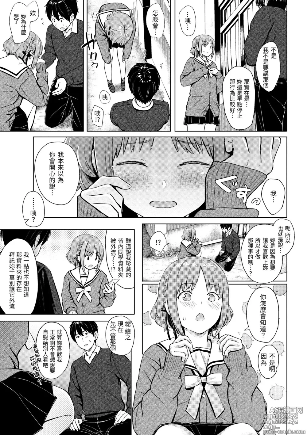 Page 97 of manga Itazura Talk - Listen to my sex talk, please｜惡作劇調情 (decensored)