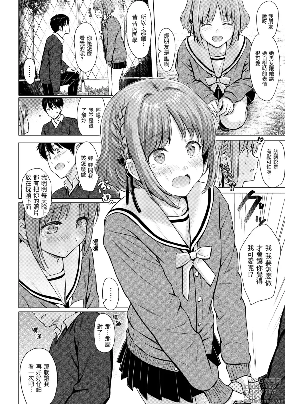 Page 98 of manga Itazura Talk - Listen to my sex talk, please｜惡作劇調情 (decensored)