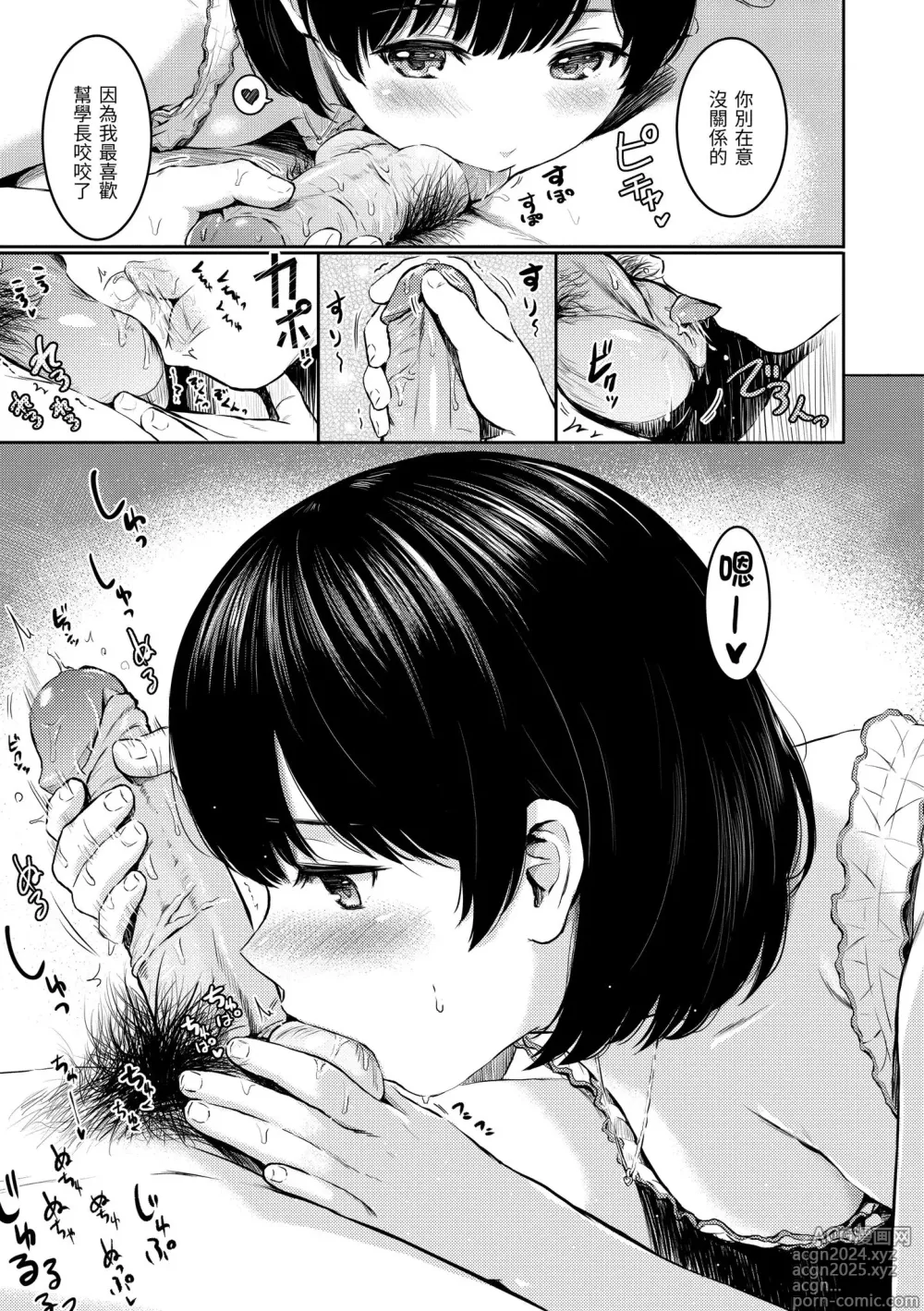 Page 149 of manga Temptation (decensored)