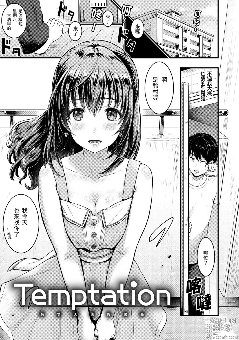 Page 165 of manga Temptation (decensored)