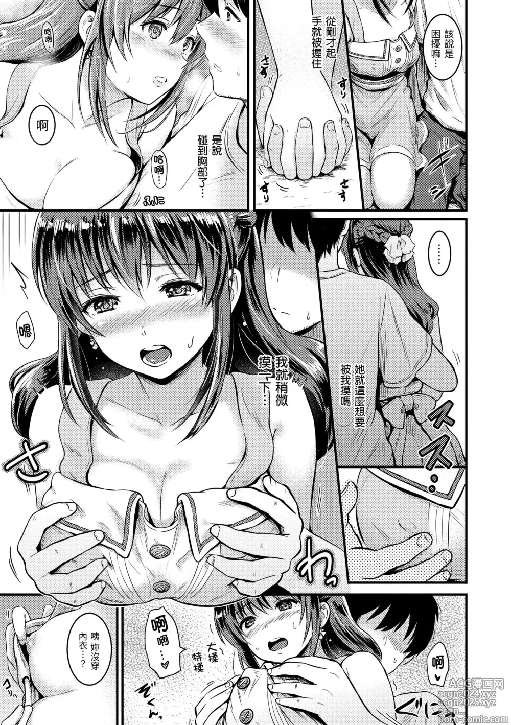 Page 169 of manga Temptation (decensored)