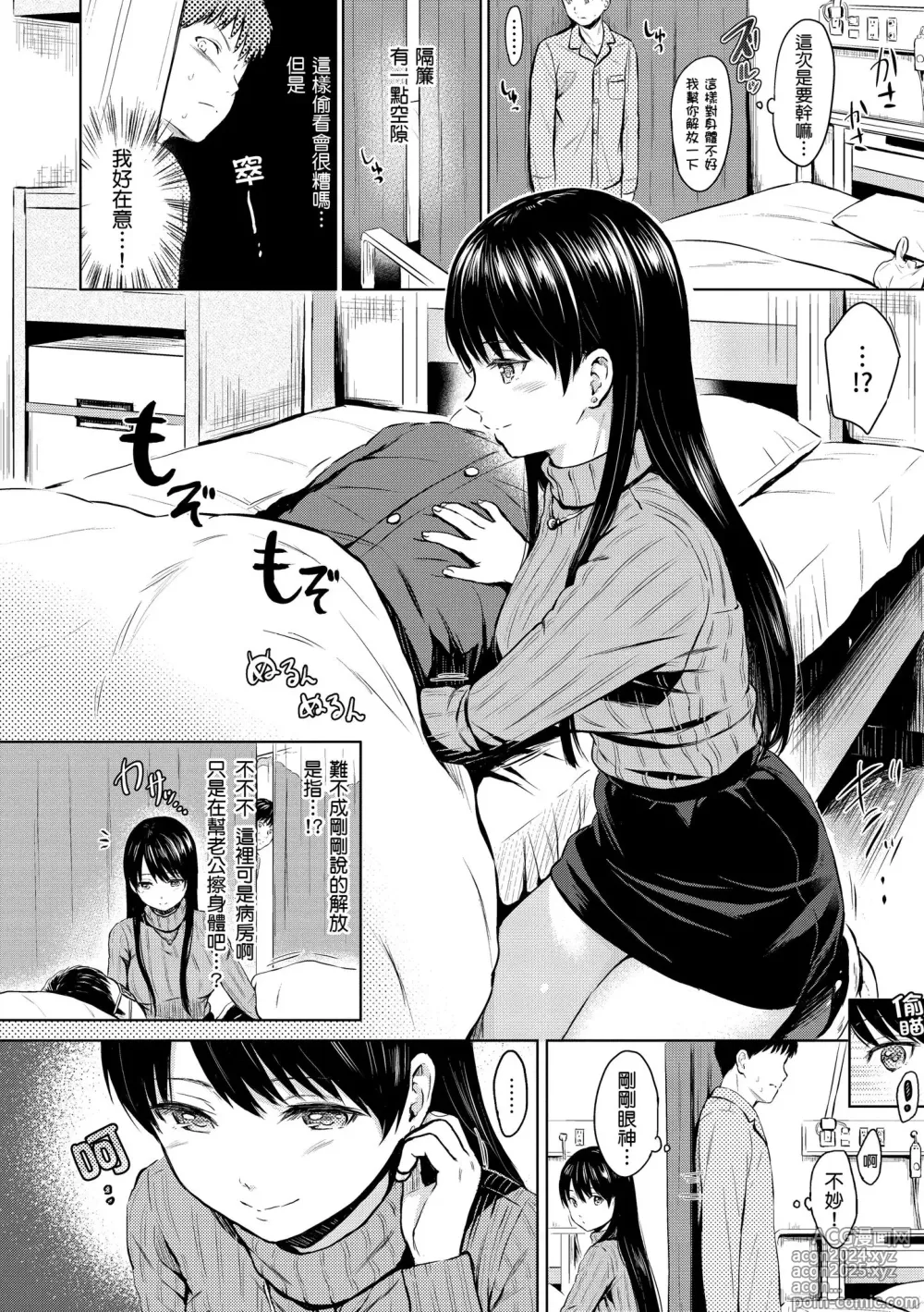 Page 186 of manga Temptation (decensored)