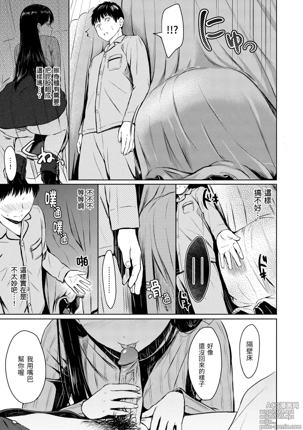 Page 187 of manga Temptation (decensored)