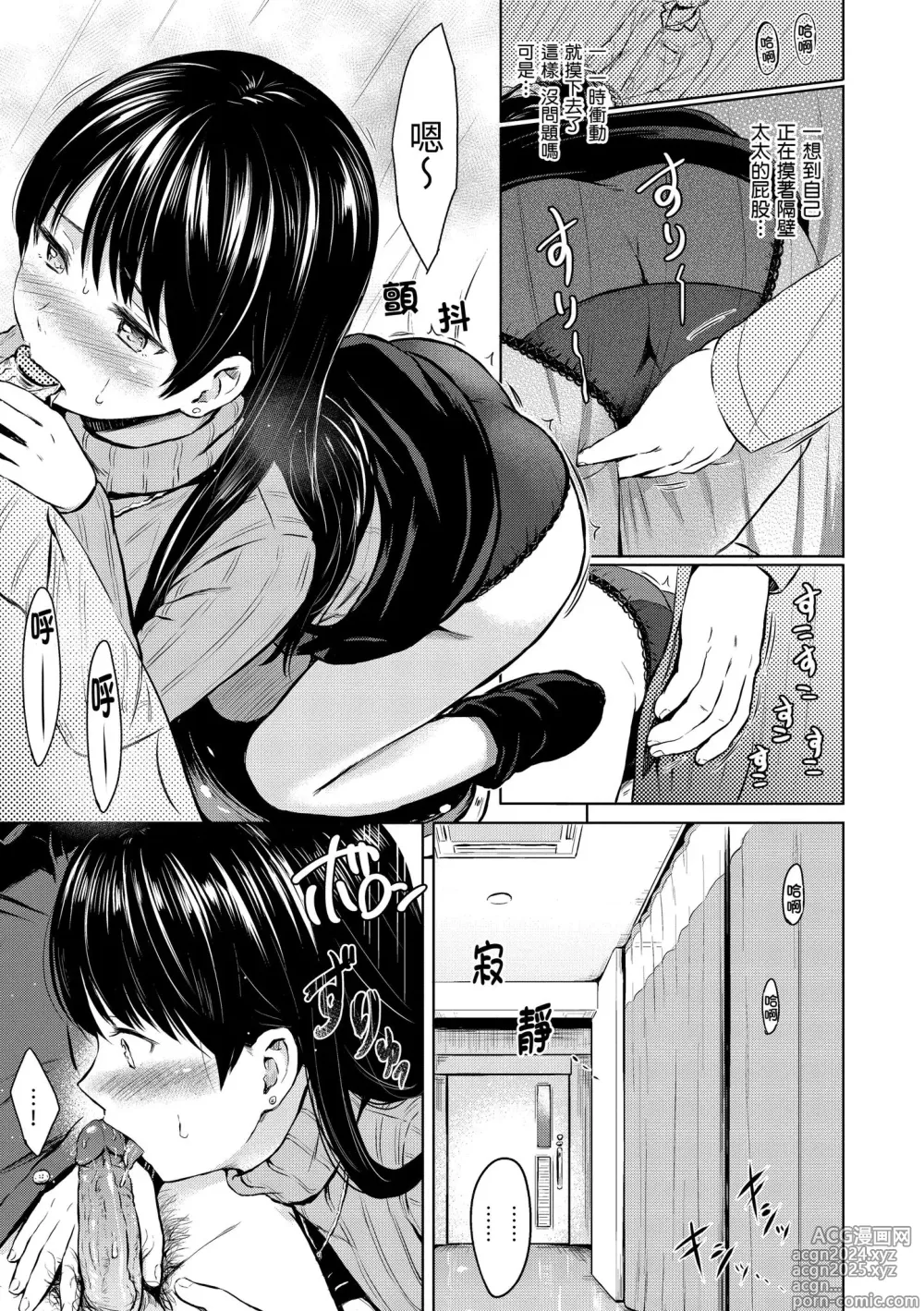 Page 189 of manga Temptation (decensored)