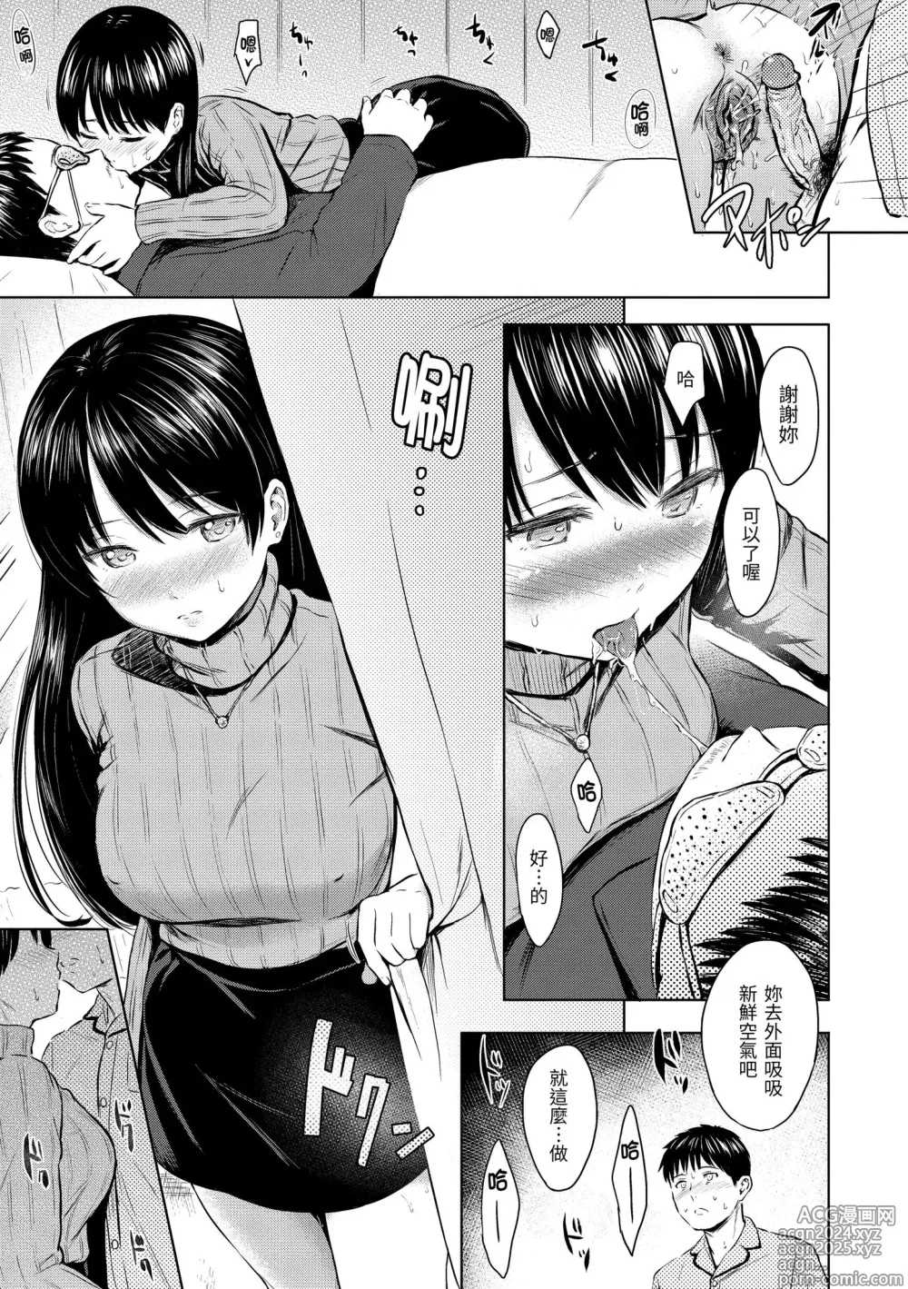 Page 195 of manga Temptation (decensored)