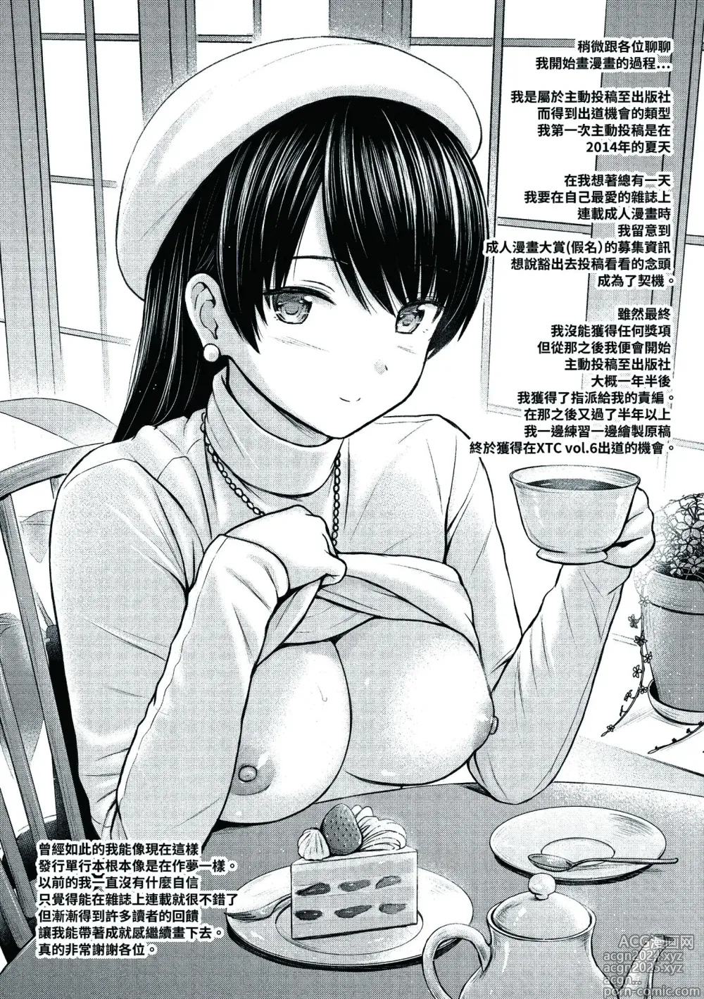 Page 209 of manga Temptation (decensored)