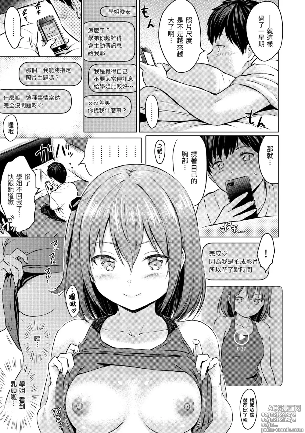 Page 51 of manga Temptation (decensored)