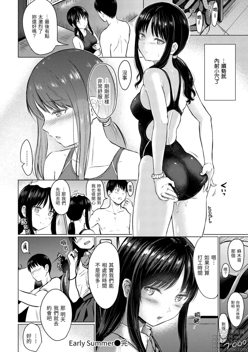 Page 82 of manga Temptation (decensored)