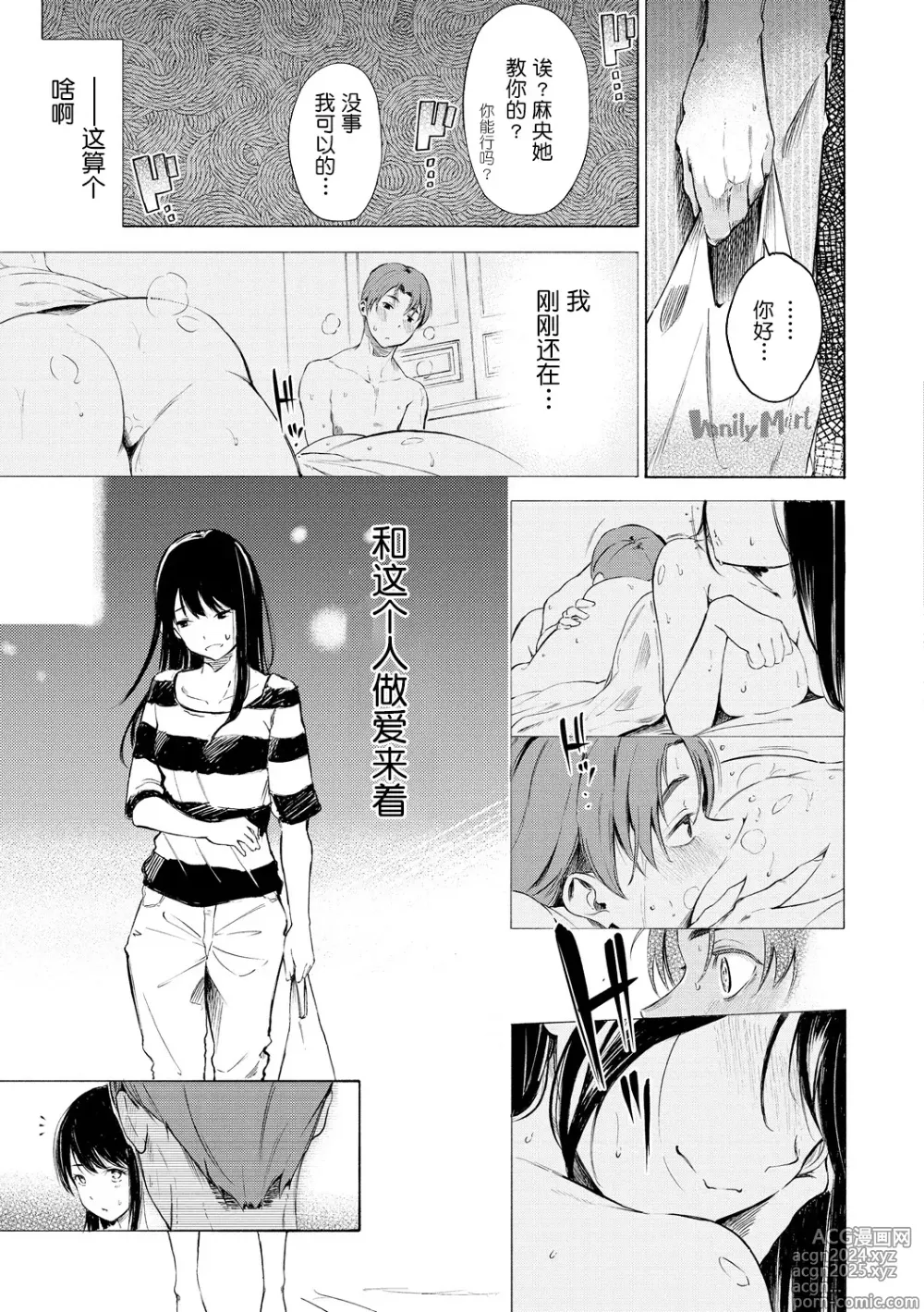 Page 153 of manga Frustration Girls - Mura Mura Girls ready for you!! (decensored)