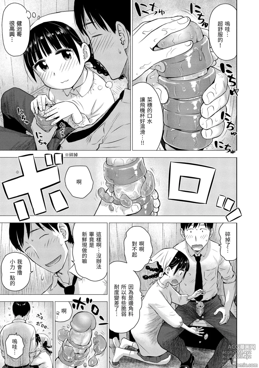 Page 11 of manga 菜穗是飛機杯店店員 (decensored)