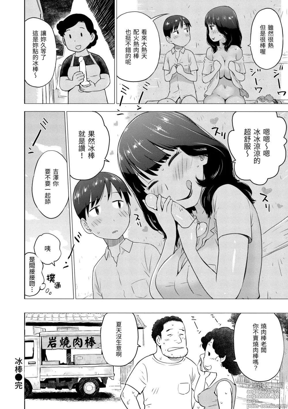 Page 104 of manga 菜穗是飛機杯店店員 (decensored)