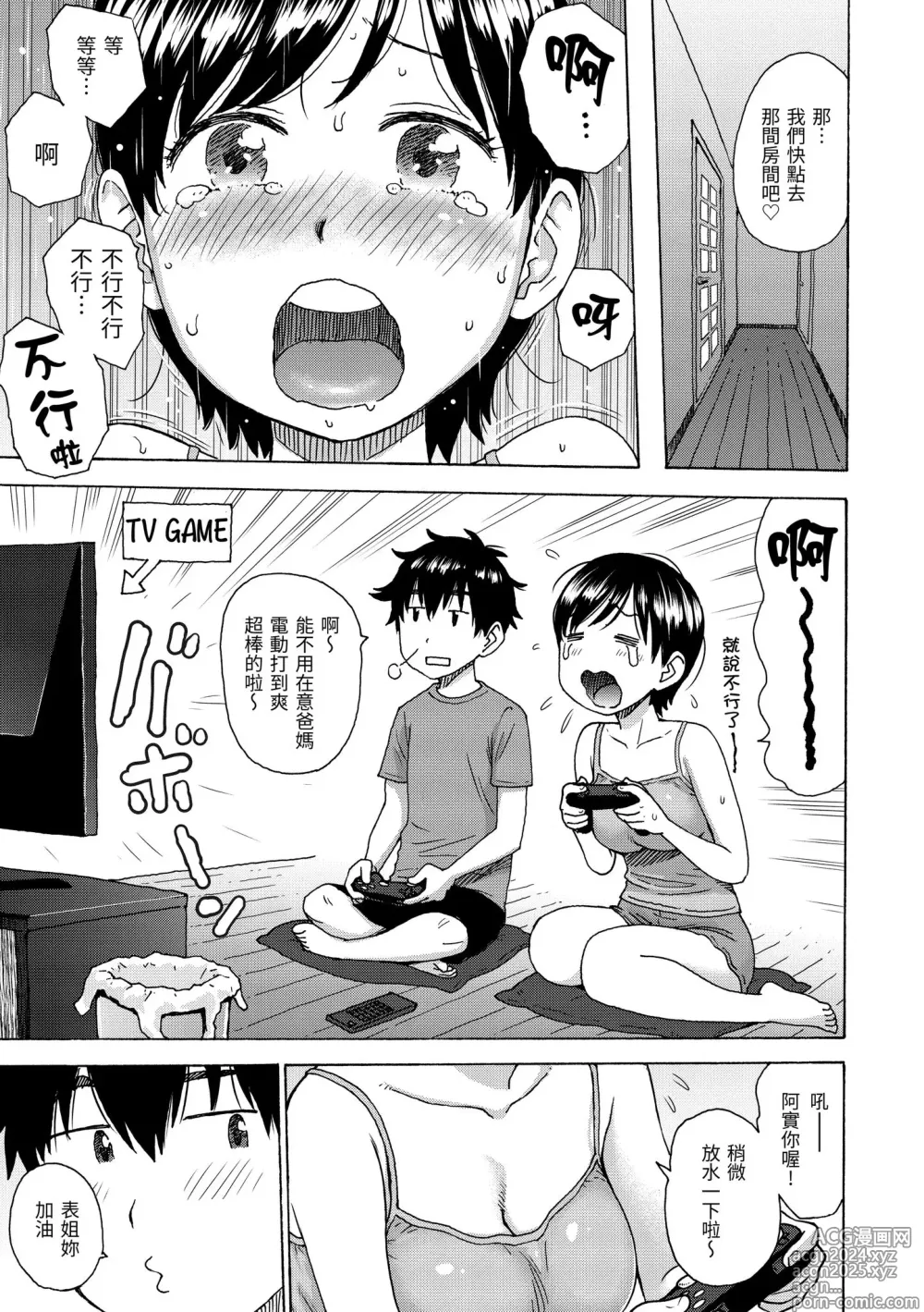 Page 107 of manga 菜穗是飛機杯店店員 (decensored)